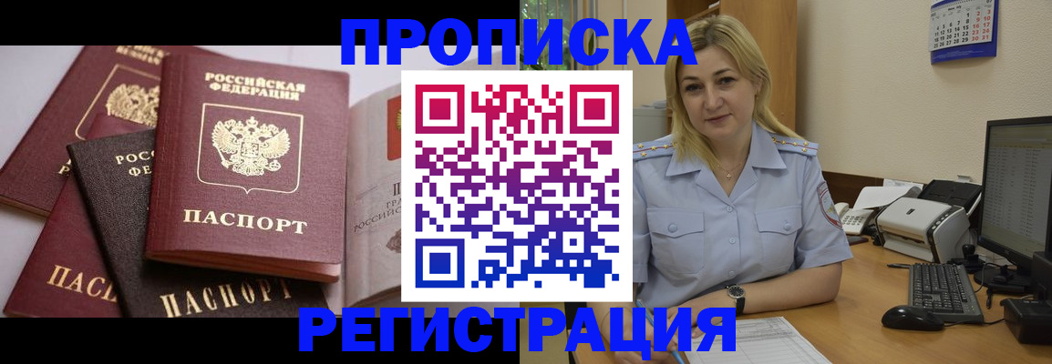 прописка ребенка в Опочке