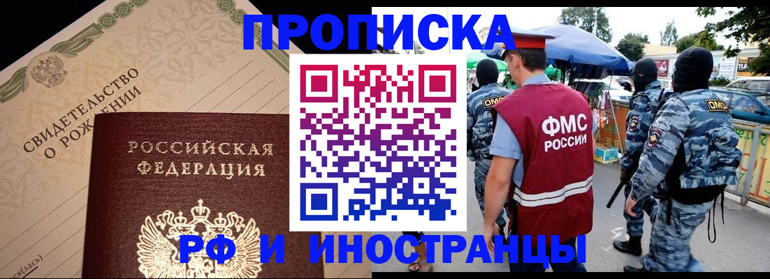 прописка 2025 в Опочке